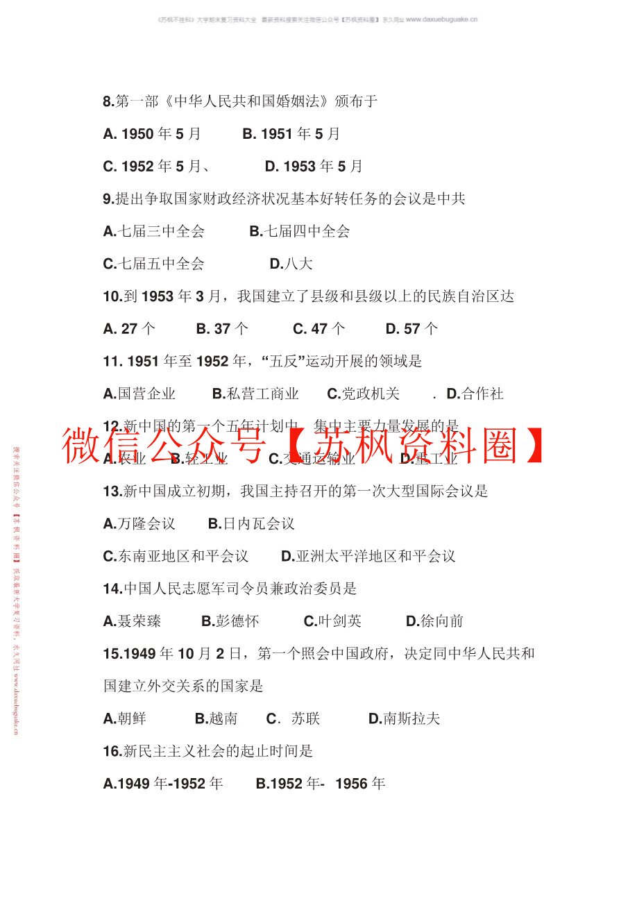 中国现代史